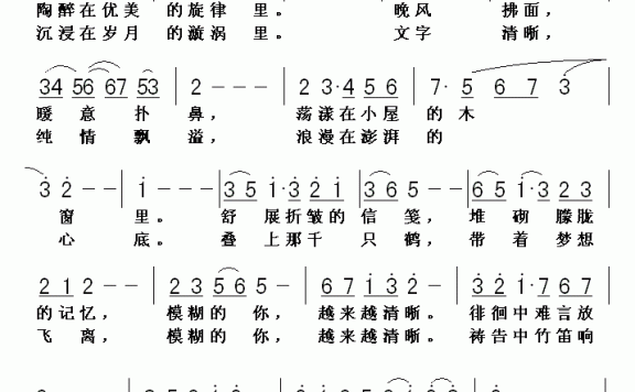 飘远青春的恋曲（万宏词 黄清林曲） - 乐谱