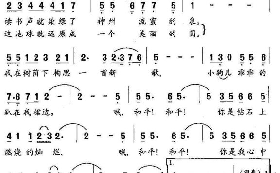 和平（黄淑子词 关黎曲） - 乐谱