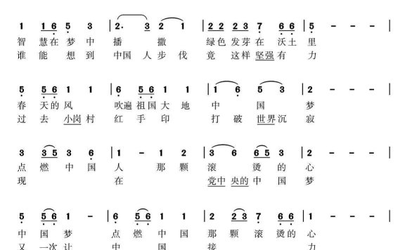 美好家园，我的梦（樊传发词 尤淑彩曲） - 乐谱
