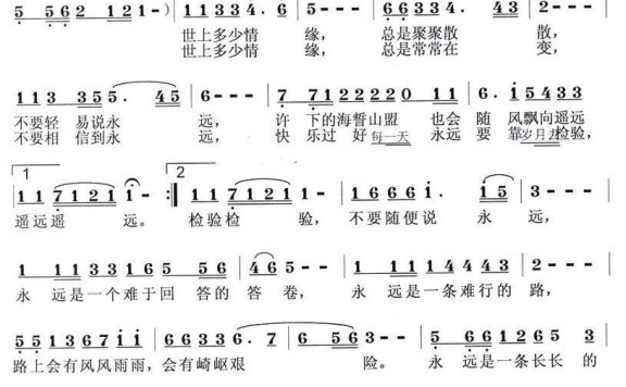 独唱：不要说永远（龙远开词 夏义龙曲） - 乐谱