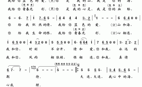 范琳琳/崔京浩：《大连，我永远的爱（简谱） - 乐谱