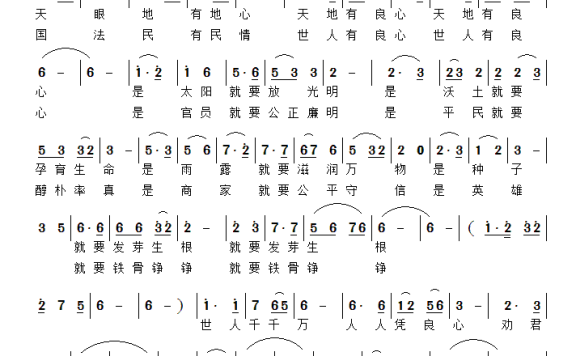 天地良心（张结林词 祝远良曲） - 乐谱