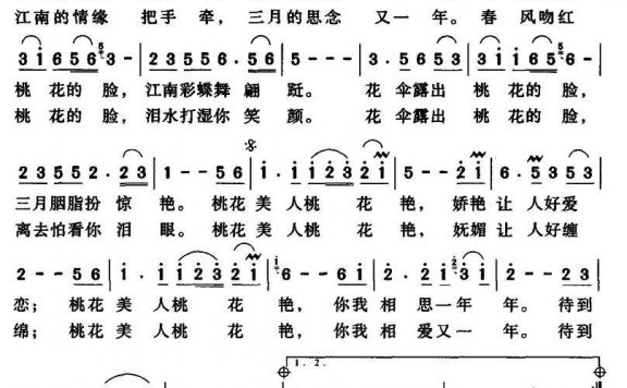 桃花美人（瞿晓词 陈鸥曲） - 乐谱