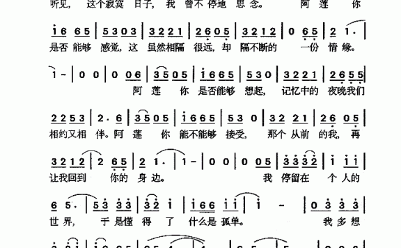 戴军演唱：阿莲（简谱） - 乐谱