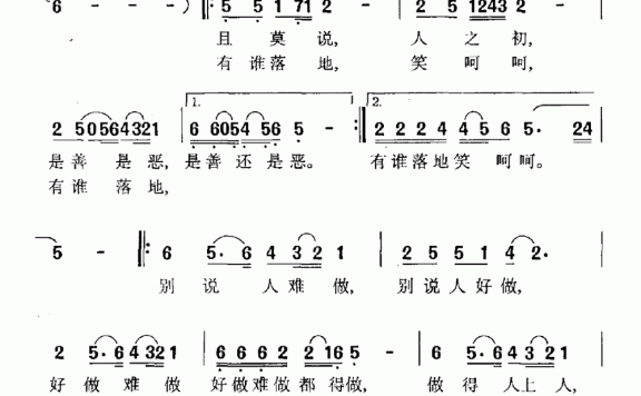 电视剧《武则天》主题歌：自有人评说 - 乐谱