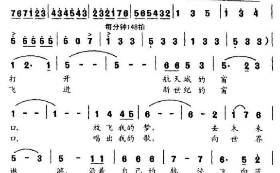 “神舟”飞歌（女高音独唱） - 乐谱
