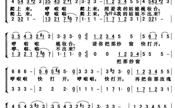 半个月亮爬上来（维吾尔族民歌） - 乐谱