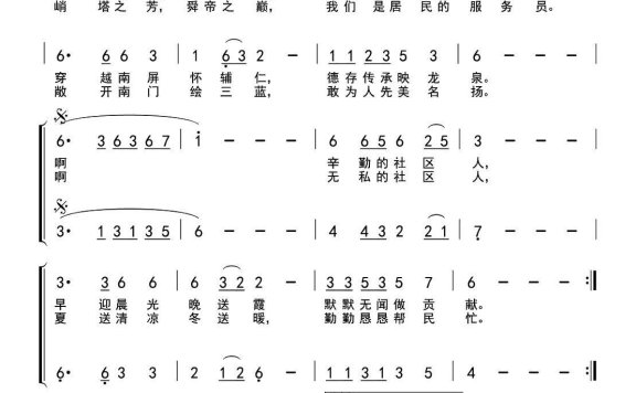 合唱：社区工作者之歌（简谱） - 乐谱