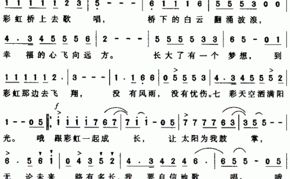 跟彩虹一起成长（赵大国词 周鹏曲） - 乐谱