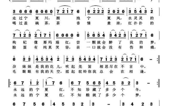 宁夏红（刘爱斌词 黄清林曲 ） - 乐谱