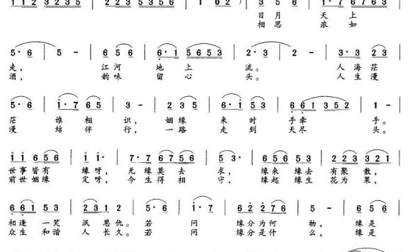 缘是一杯醉人的酒（梁国华词 周汉忠曲） - 乐谱