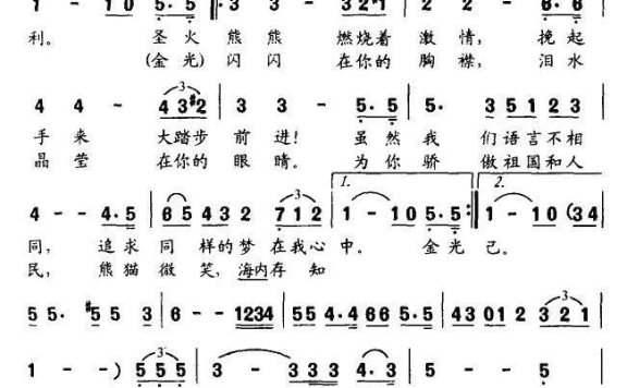 为了友谊（梁德沁曲 卢双词） - 乐谱