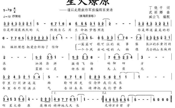 星火燎原（谨以此歌献给军旅编辑家黄涛） - 乐谱