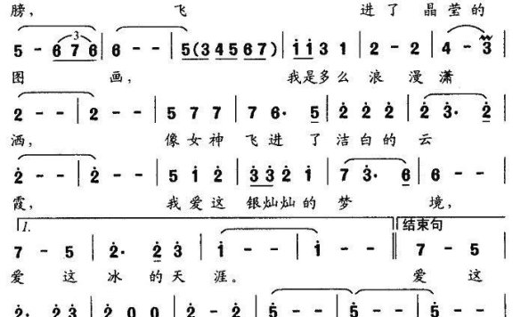 冰上女神（花腔女高音独唱） - 乐谱