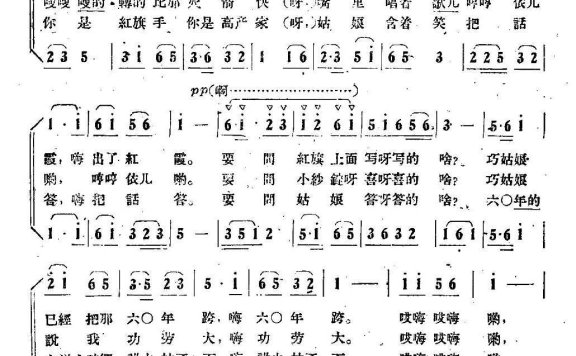 一面红旗车头上挂（保勤词 生有曲） - 乐谱
