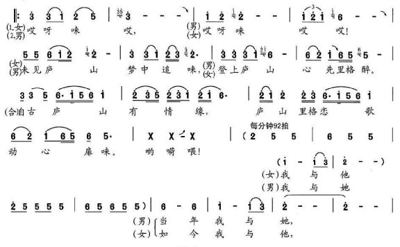 男女声对唱：庐山情歌 - 乐谱