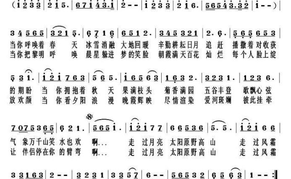 爱满人间（朱良跃词 李春芳曲） - 乐谱