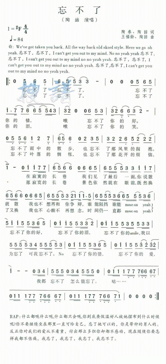 忘不了（陶喆演唱版） - 乐谱