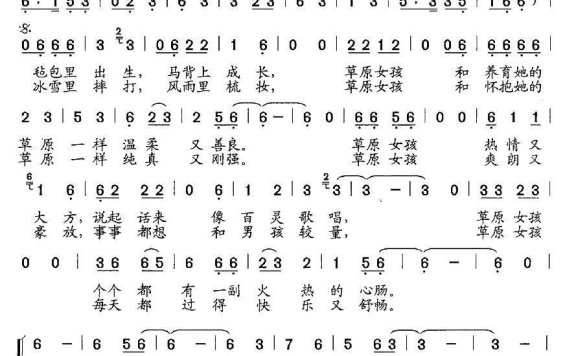 草原女孩（三人小组唱） - 乐谱