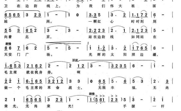 我为伟大祖国站岗（钊邦、铁源曲 魏宝贵词） - 乐谱
