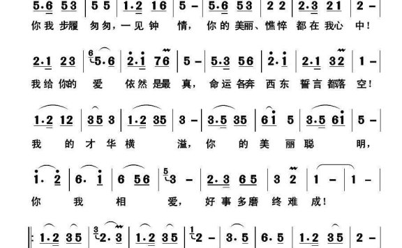我的爱 我的情（郭克光曲 颜志刚词） - 乐谱