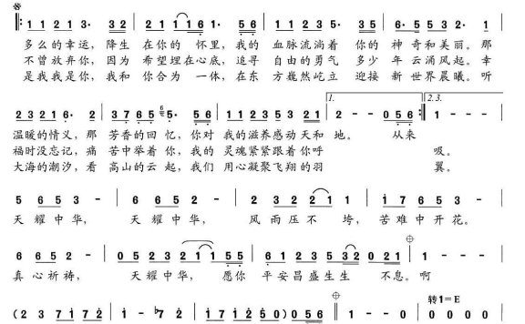 姚贝娜演唱：天耀中华（简谱） - 乐谱