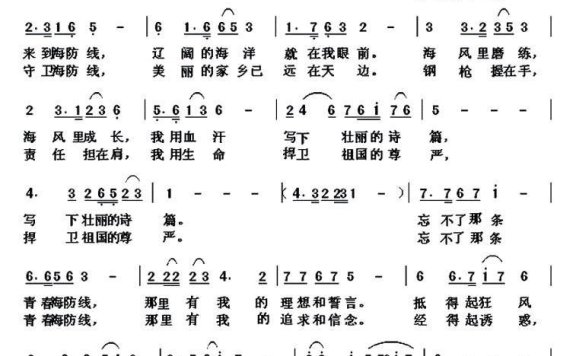 青春海防线（刘华平词 杨春先曲） - 乐谱