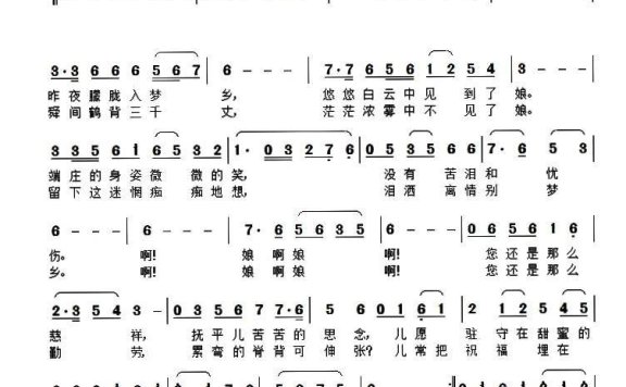 梦见我的娘（子健词曲） - 乐谱