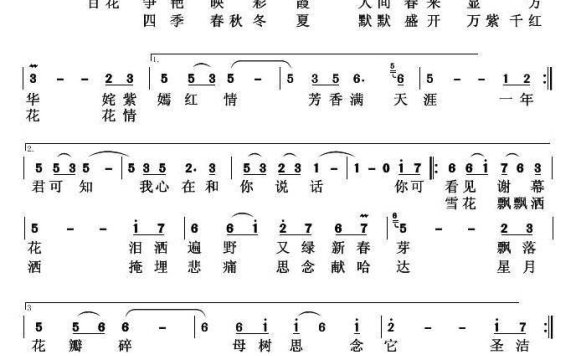 谢幕花（乔明全词 李国强曲） - 乐谱
