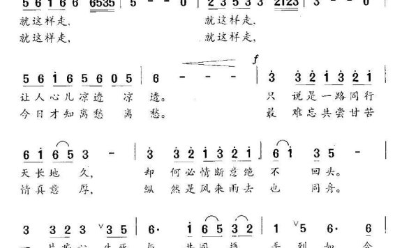 电视剧《西游记》续集插曲:就这样走 - 乐谱