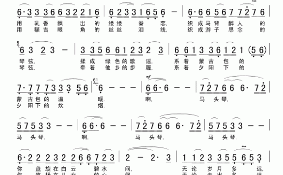 马头琴（顾攻词 乌震来曲） - 乐谱