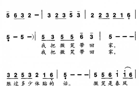 把微笑带回家（常春城词 李锡荣曲） - 乐谱