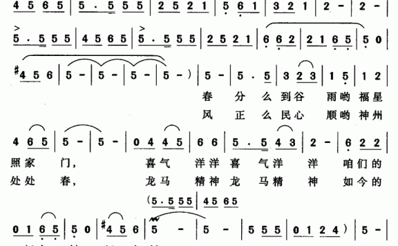 咱们的新农村（邹凌云曲 李荫保词） - 乐谱