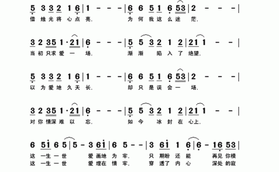 情牢（快乐老天曲 核桃哥词） - 乐谱