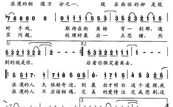 浪漫的人不该相遇（李一川曲 李沫词） - 乐谱