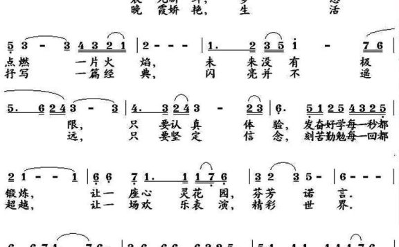 艺搏云天（李正中曲 张志鹏词 恋曲168唱） - 乐谱