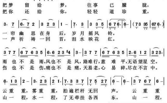 把梦留给梦（孙向岭曲 葛逊词） - 乐谱