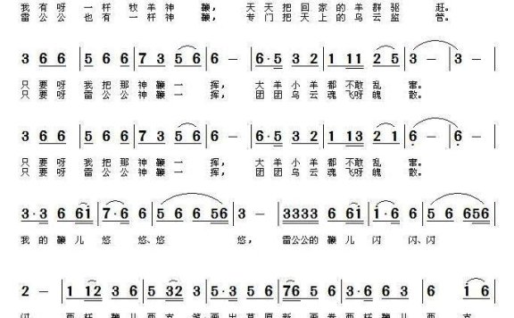 草原神鞭（何德林词 彭念七曲） - 乐谱