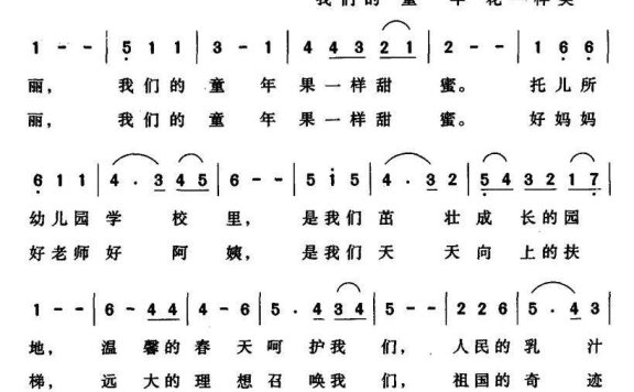 童年和幸福在一起（段长风曲 丁荣华词） - 乐谱