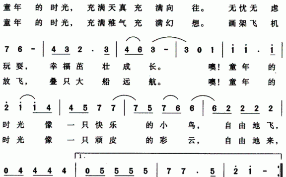 童年时光（张国良词 吴丹曲） - 乐谱