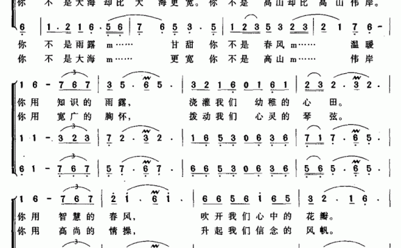 献给老师的歌（谷福海词 杨明国曲） - 乐谱