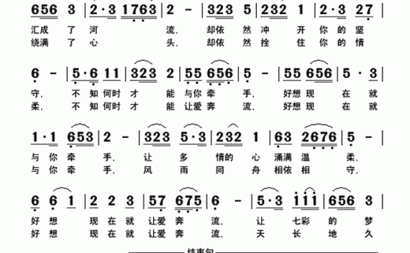 牵手（孙书林词 快乐老天曲） - 乐谱
