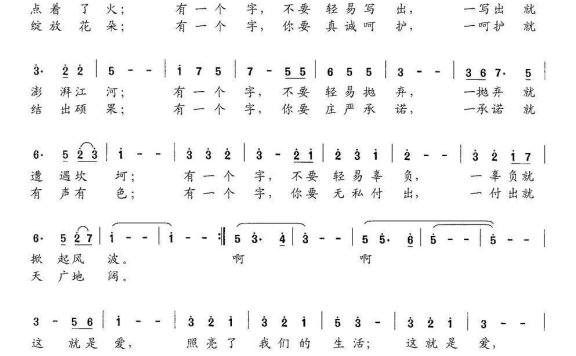 爱（李晓峰 涂永安 词曲） - 乐谱