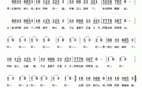 吴琼姜宏演唱：红绵相随（简谱） - 乐谱