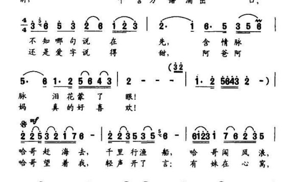 程露影演唱：哈哥赶海（范成伦曲 劳廉先词） - 乐谱