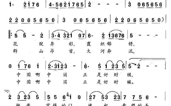 李丹阳演唱：中国正是好时候（李以曲 晓城词） - 乐谱