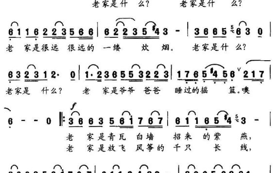 李晖演唱：老家是什么（马骏英曲 康健春词） - 乐谱