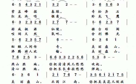 王镭演唱：美丽的盘山（王镭曲 诗心词） - 乐谱