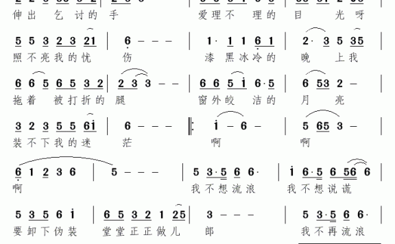 不再流浪（写给遭拐卖的流浪乞讨儿童） - 乐谱
