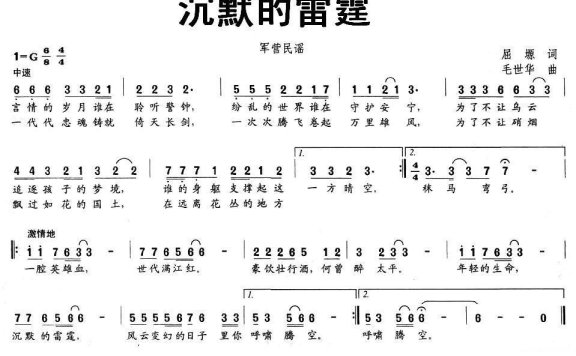 沉默的雷霆（屈塬词 毛世华曲） - 乐谱